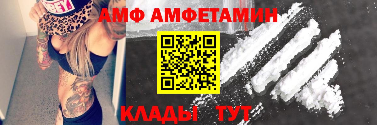 АМФ 97% Новотроицк