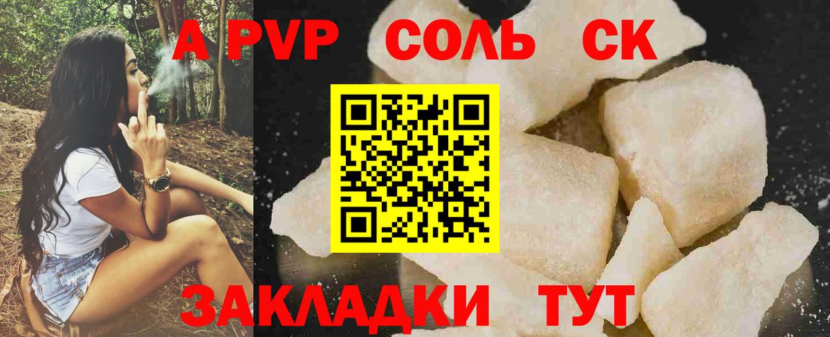 Alpha-PVP мука  Alfa_PVP кристаллы  Альфа ПВП СК  Новотроицк  Вход с VPN 