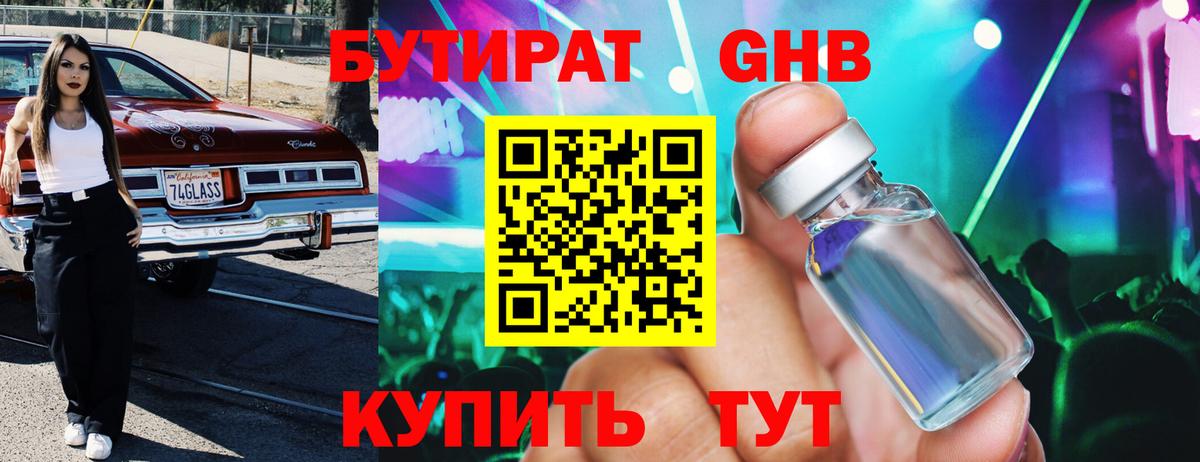 Бутират  БУТИРАТ BDO  Вход с VPN  Новотроицк 