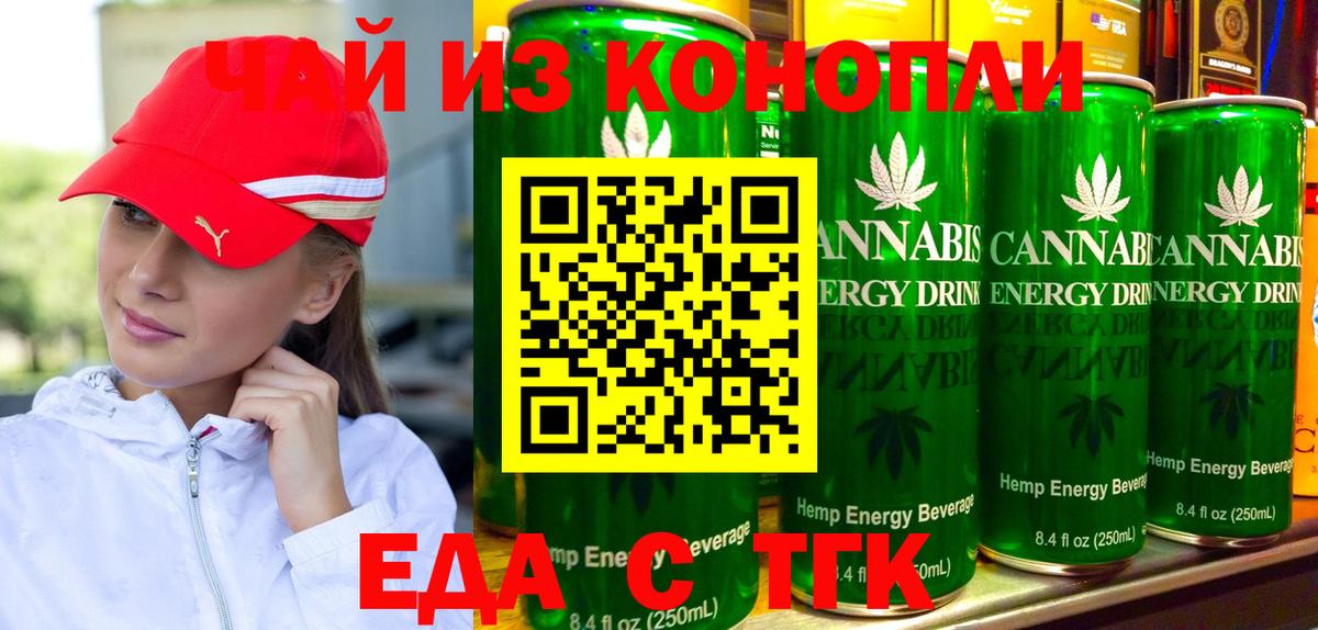 Cannafood конопля Новотроицк
