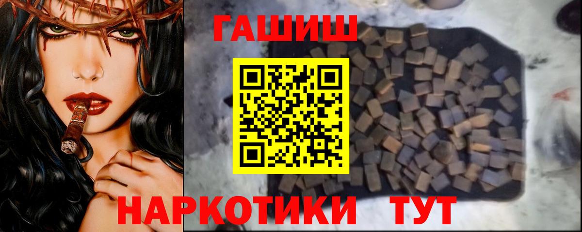 ГАШИШ хэш  ГАШИШ Cannabis  Новотроицк  Вход с VPN 