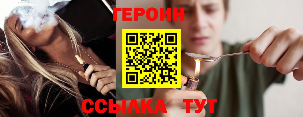 Героин  ГЕРОИН Heroin  Вход с VPN  Новотроицк 