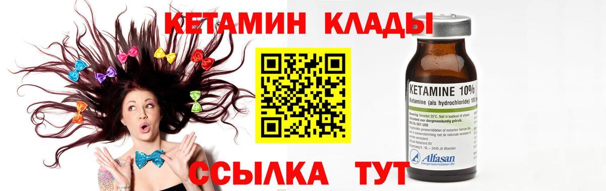 Кетамин ketamine Новотроицк