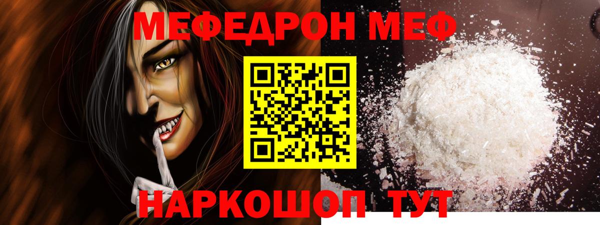 МЯУ-МЯУ мука  Вход с VPN  МЕФ  Новотроицк  Мефедрон 