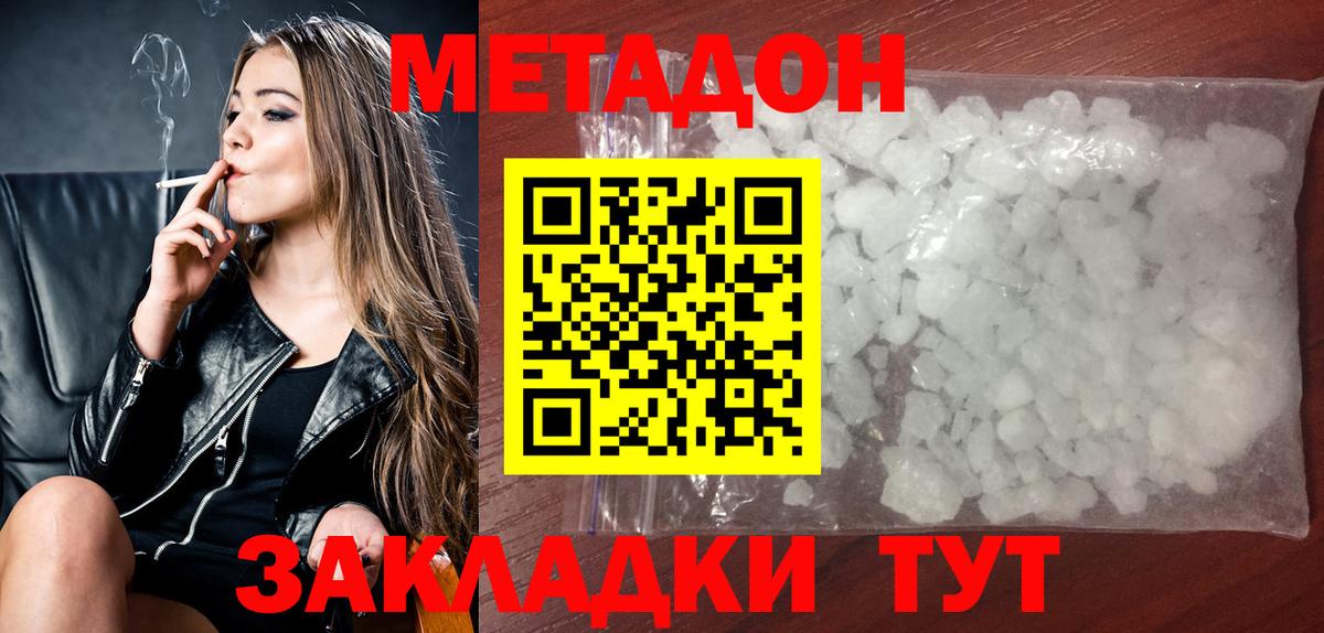 Метадон мёд  МЕТАДОН белоснежный  Новотроицк  Вход с VPN 