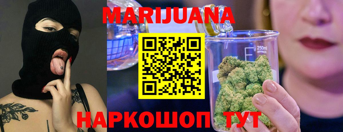 Новотроицк  Каннабис White Widow  Вход с VPN  Бошки Шишки Ganja  Шишки марихуана сатива 